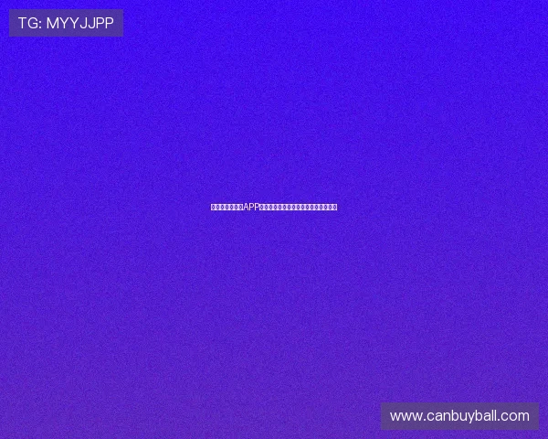 黑白足球手机版APP悬浮窗口功能方便你边聊边看赛事直播 黑白足球手机版APP悬浮窗口功能方便你边聊边看赛事直播